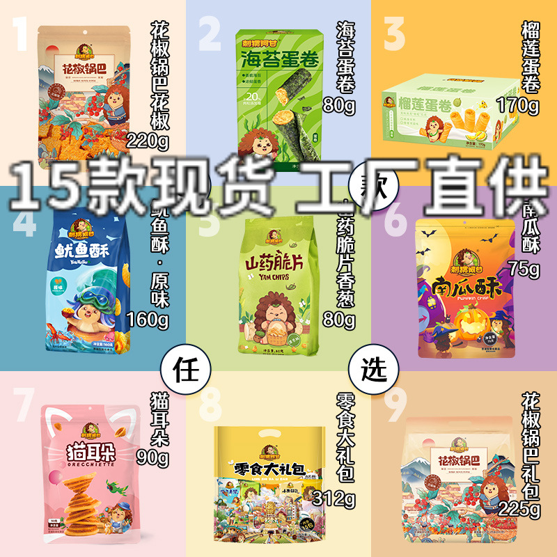 Factory take hedgehog Gump pepper crispy pastry casual net red puffed student children puffed snacks wholesale