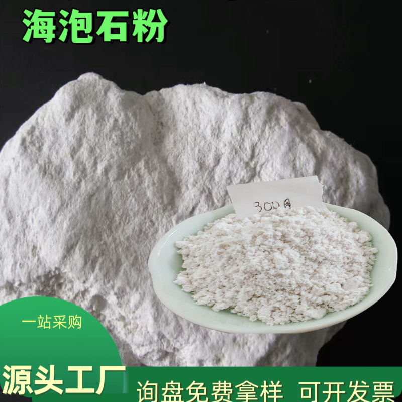 Поставка порошка сепиолит для термоизоляции, огнеупорных покрытий, звукоизоляции, водомагниевых волокон, фрикционных материалов тормозных колодок