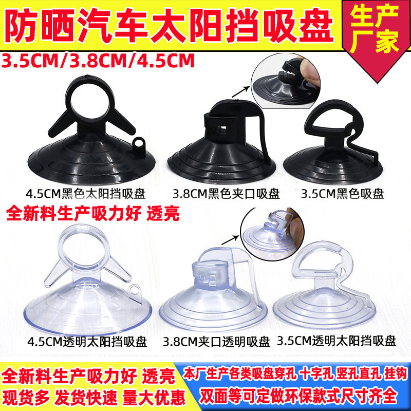 Солнцезащитный экран для автомобиля с присоской, солнцезащитный щиток для лобового стекла, пластиковая присоска 35мм 38мм 45мм, сильная присоска