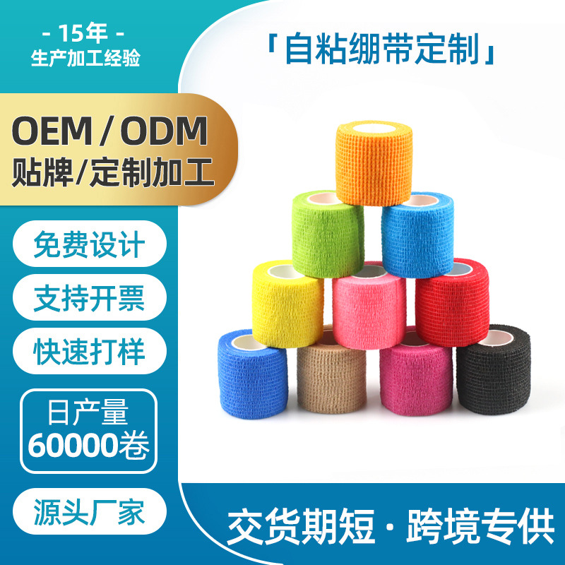 Spider Silk Sports Elastic Bandage Pet Camouflage Self-Adhesive Bandage Custom Elastic Non-Woven Bandage Self-Adhesive Bandage Customization