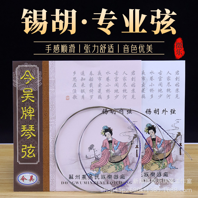 Оптовые профессиональные струны для исполнения Сиху, специальные струны Сиху, набор универсальных струн внутренние и внешние