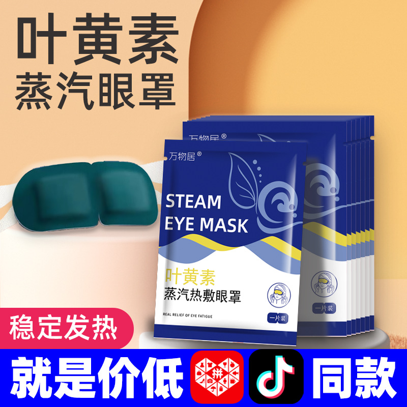 Lutein Steam Eye Mask Sleep Fever Cartoon Eye Patch Disposable Hot Compress Eye Mask Factory Production and Processing Wholesale