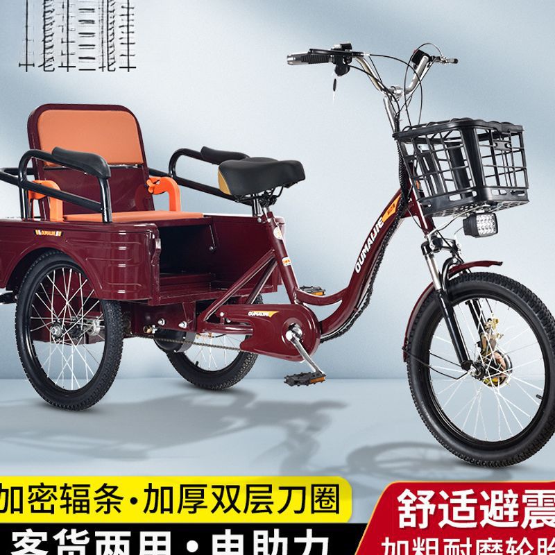 Middle-Aged and Elderly Three-Wheeled Electric-Assisted Pedal Scooter, Human-Powered Exercise, Passenger and Cargo Dual-Purpose Lightweight Electric Three-Wheeler