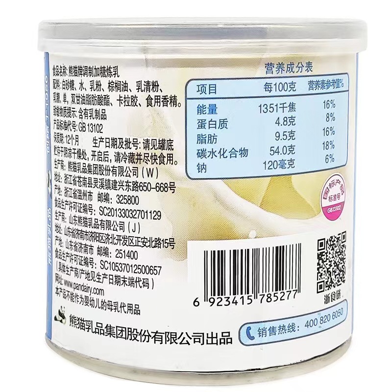 Panda Brand Condensed Milk 350g Milk Tea Shop Special Commercial Condensed Milk Practice Milk Baking Special Household Sweet Condensed Milk