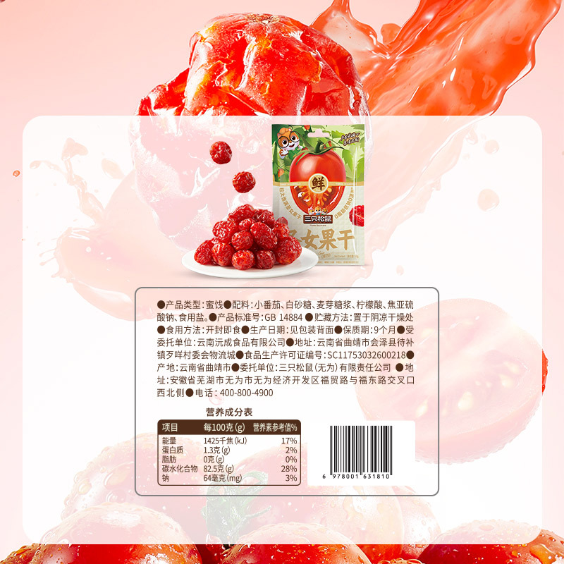 [Three Squirrels_Dried Virgin Fruit 50g] Dried Tomato Dried Tomato Dried Healthy Preserved Fruit Chanzui Snacks