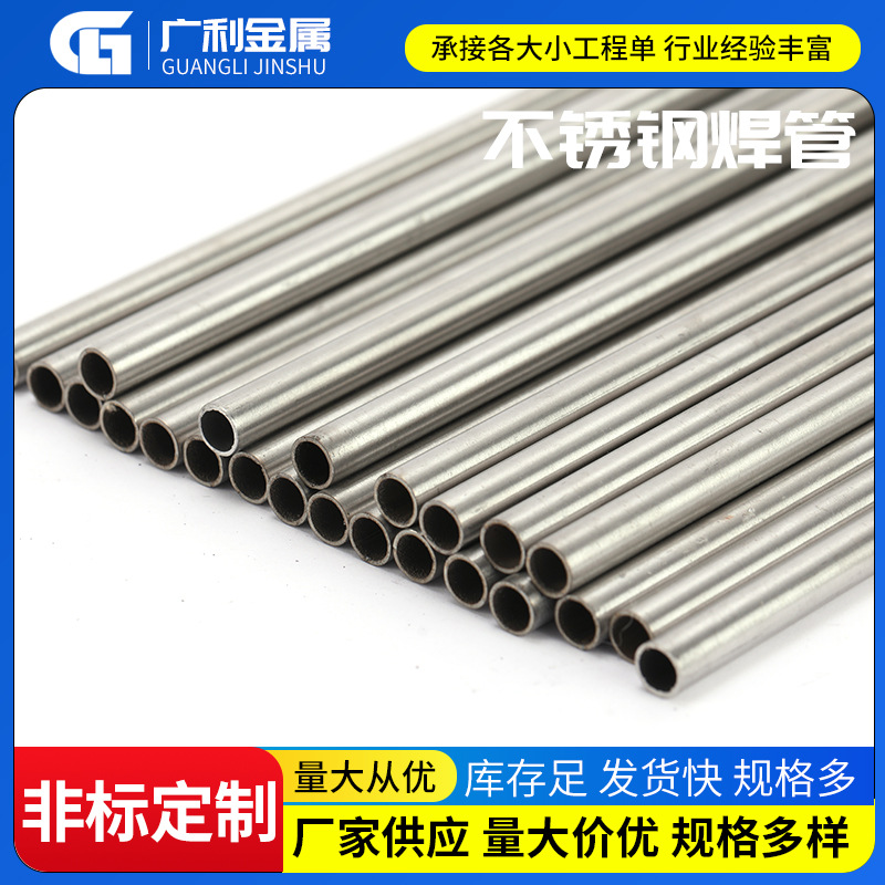 Сварная труба из нержавеющей стали 201, труба из нержавеющей стали, полая труба из нержавеющей стали, круглая труба из нержавеющей стали