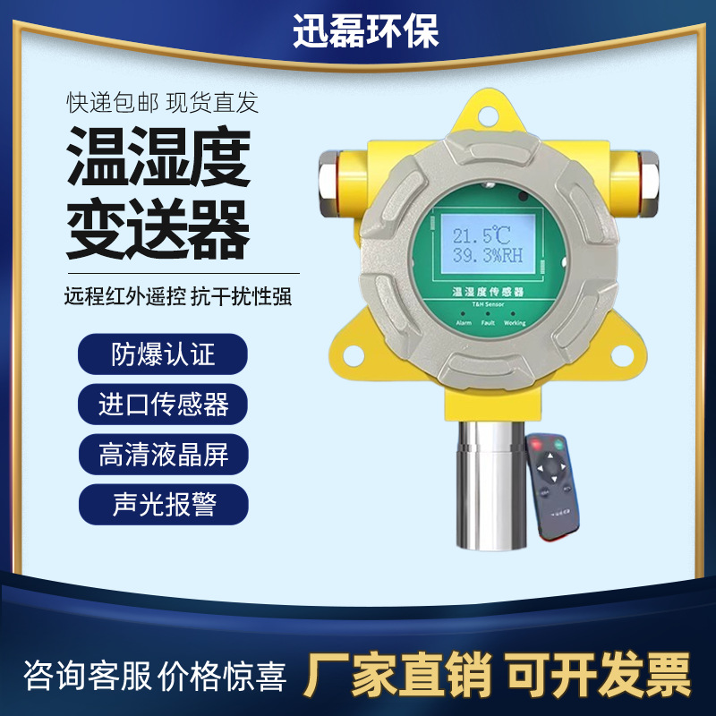 Трубный тип передатчика температуры и влажности Высокоточный Rs485 сигнал Температурное обнаружение Устройство сигнализации