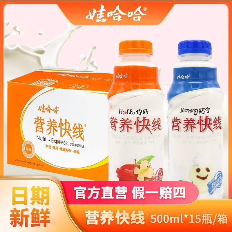 Wahaha Nutrition Express Original Flavor 500g*15 Milk Whole Box Wholesale Sweet and Sour Taste [Nutritious Breakfast]