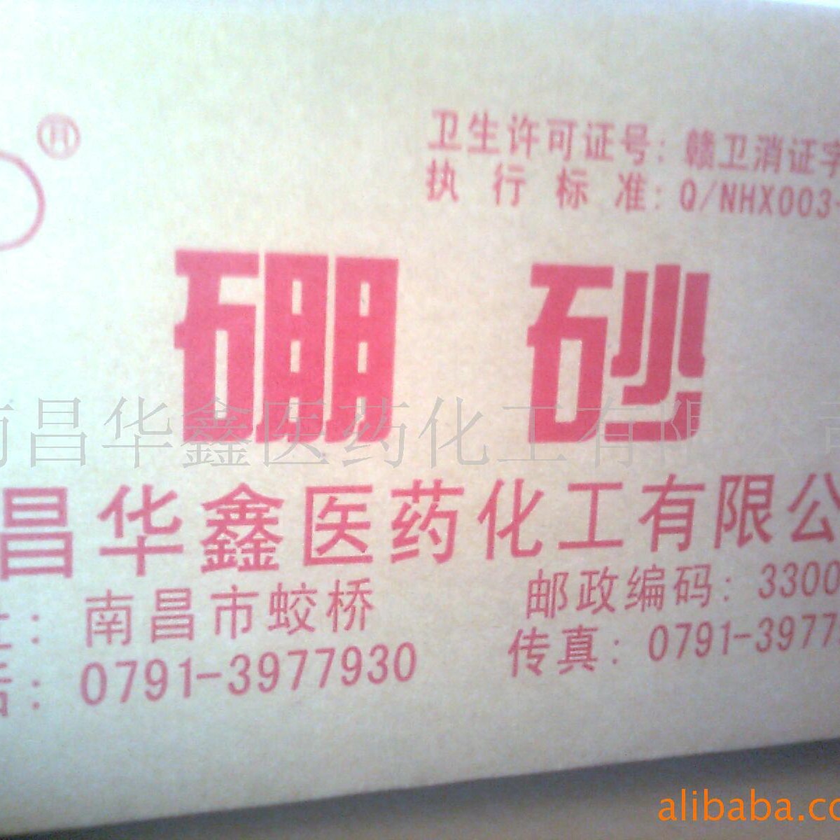 Medical Borax Fine Pharmaceutical Borax 500g Pack Sodium Tetraborate Dihydrate Wholesale Factory Price Direct Sales