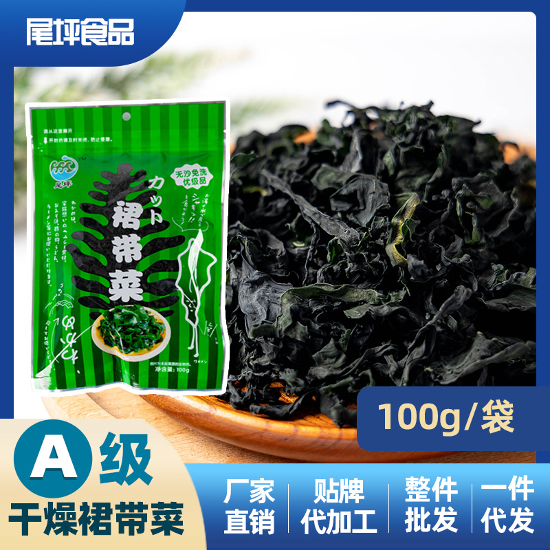 Далянь сухие вакаме 100г пакетированные без песка сушеные листья вакаме ростки водорослей