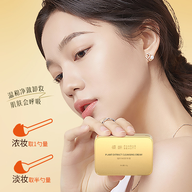 Qingling Plant Extract Purifying Makeup Remover Cream Cleansing Facial Makeup Remover Sensitive Skin Gentle and Non-Irritating Makeup Remover Oil Spot Wholesale