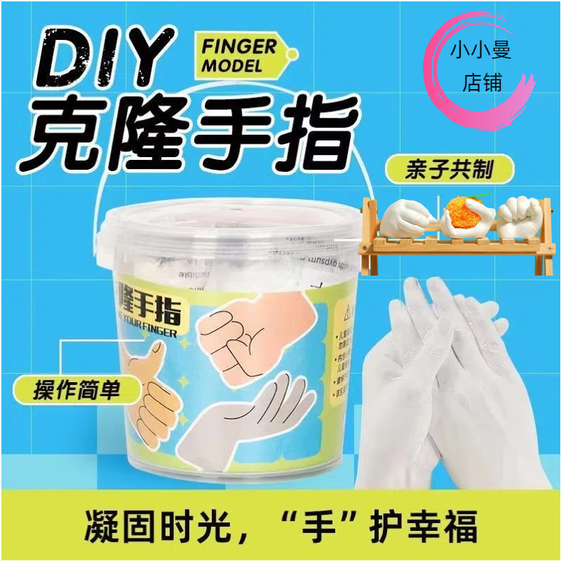 Children's hand model plaster diy homemade cloned finger powder experimental material baby memorial parent-child interactive toys