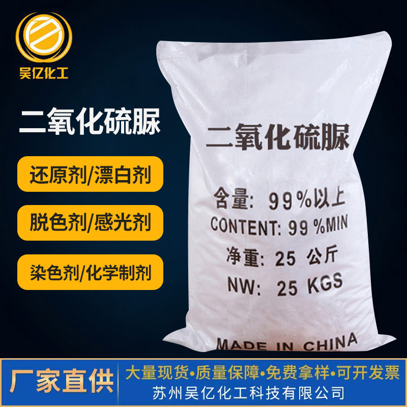 Промышленная тиомочевина сульфат 99% содержание, редуцирующий агент, вспомогательное средство для текстильной печати и окрашивания, легкое хранение