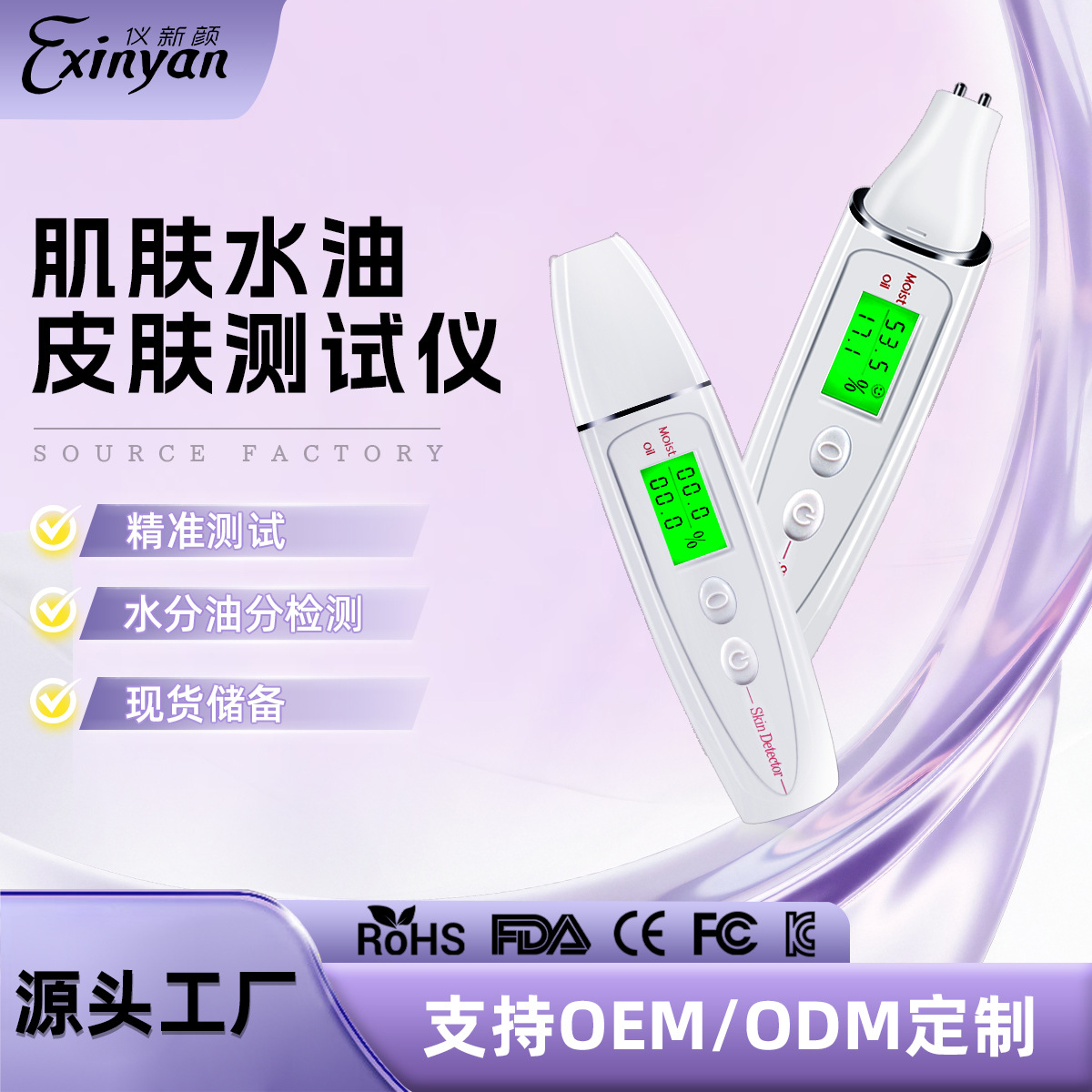 Тестер влажности кожи, портативный тестер для определения влажности и жирности кожи