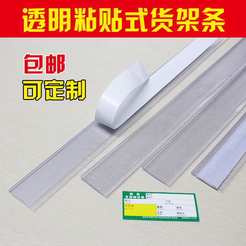 Supermarket Shelf Card Strip Flat Paste Transparent Price Strip Glass Wooden Board Label Strip High Definition with Glue Price Tag Strip