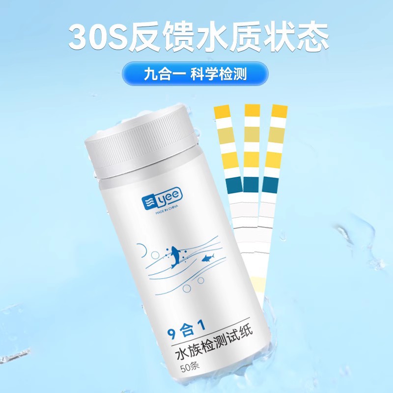 Upgrade test paper 9-in -1 Fish tank water quality test paper hardness residual chlorine Nitrite test acid alkaline ph