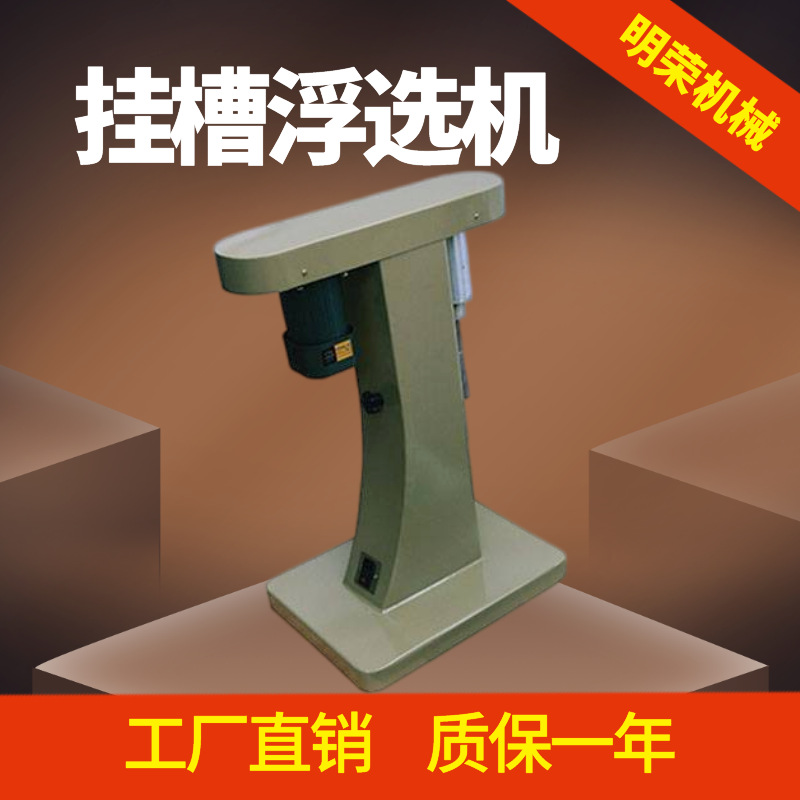 Mining Laboratory Hanging Tank Flotation Machine Xfg5-35 Mineral Processing Test Flotation Machine Metallurgical Scientific Research Flotation Equipment