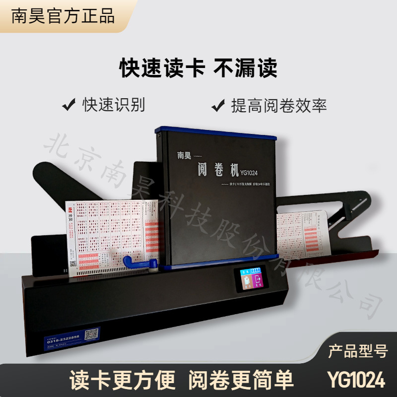 Nanhao cursor reader marking machine YG1024 answer card reader marking machine examination election evaluation