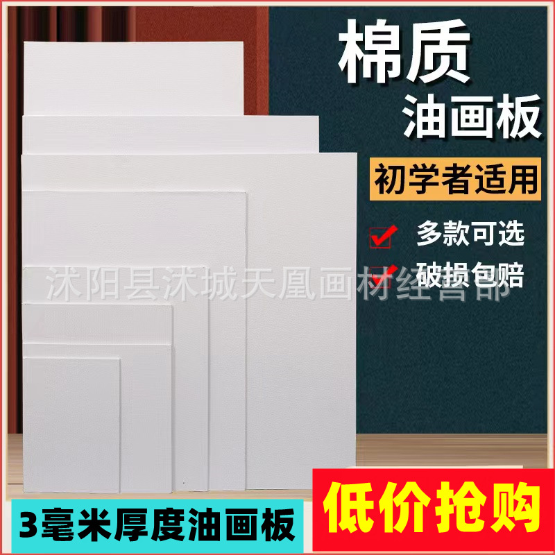 Масляная живопись доска 3мм для студентов акриловая доска для рисования практика масляной живописи эскизная доска из чистого хлопка оптовая продажа доска для ручной рисовки