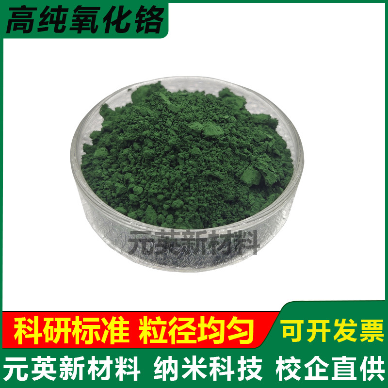 High Purity Chromium Oxide Green Chromium Dioxide Refractory Material Chromium Oxide Polishing Powder Ceramic Powder Chromium Oxide Powder
