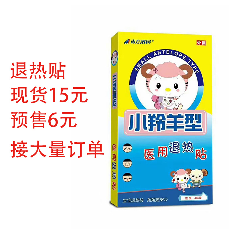 Антипиретические наклейки для детей, охлаждающие компрессы, физическое охлаждение, для новорожденных