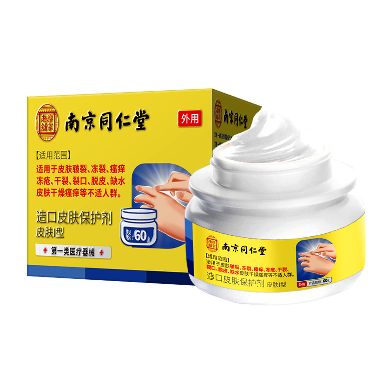 Nanjing Tongrentang Medical Frostbite Cream Anti-Freeze and Anti-Cracking Frostbite Hand Cream Frost-Cracked Hands and Feet Anti-Itch Frostbite Cream
