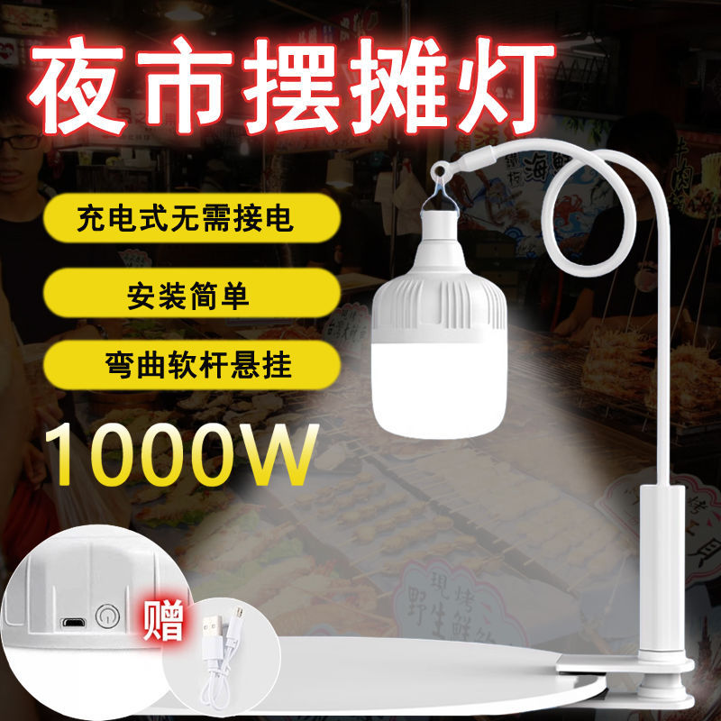 Stall Night Market Lamp Rechargeable Light Bulb Hook Shelf Stall Household Extra Long Bracket Camping Style Portable Outdoor Lighting