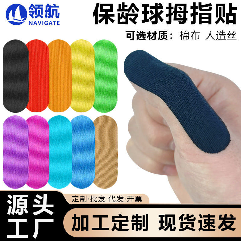 Горячая продажа фиксирующей пасты для большого пальца боулинга, антипригарная эластичная водостойкая повязка