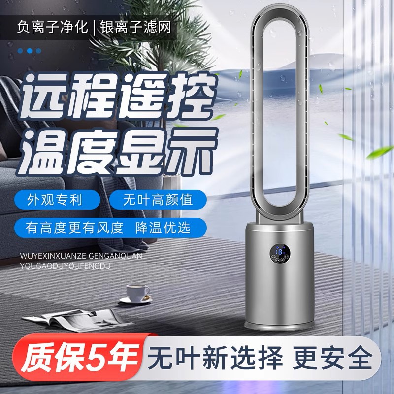 Fan Bladeless Fan Electric Fan Household Air Circulation Tower Fan Floor-Standing Bladeless Silent Bladeless Fan