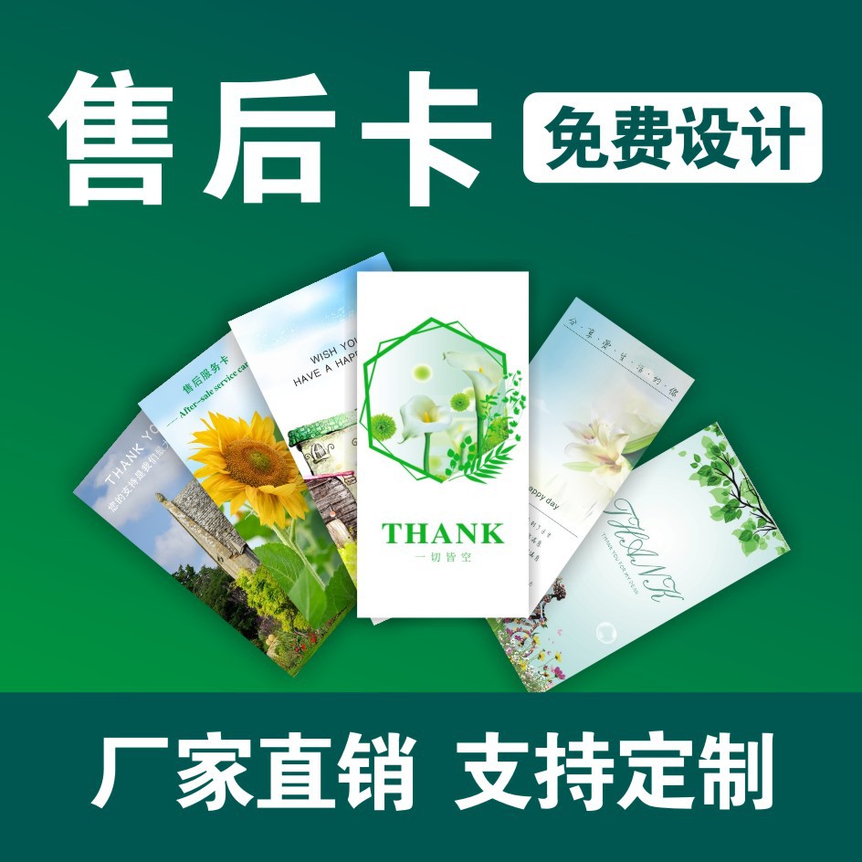 Печать карт для послепродажного обслуживания, скретч-карта, благодарственное письмо, самоклеящаяся карта