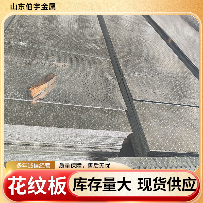 Spot Manufacturers Pattern Plate Steel Sheet Hot-Rolled Q235 Products Blasting Steel Pipe Steel Galvanized Processing