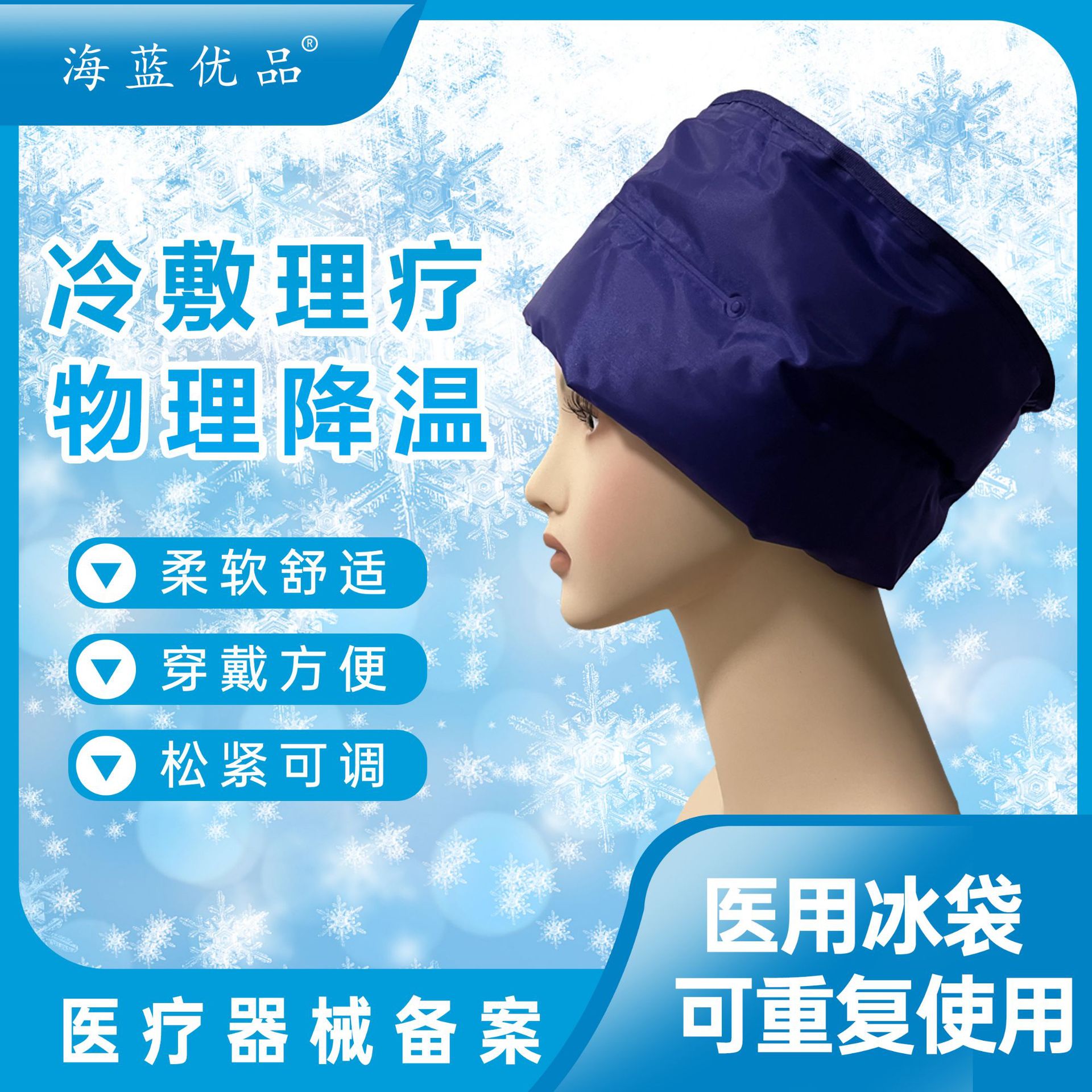 Медицинская ледяная шапка, медицинский ледяной пакет для охлаждения и уменьшения отека, многоразовый ледяной компресс