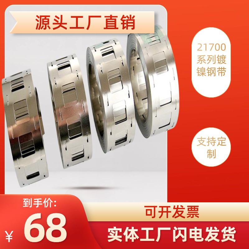 21700 литий-ионная батарея никелевая лента 1P-6P тип порта пробитая никелевая лента никелированная стальная лента соединение для аккумулятора пайка