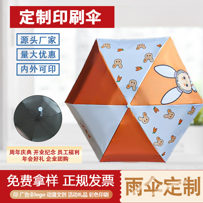 Umbrellas with Custom Designs, Digital Logo Printing, Automatic Advertising, Souvenirs, Annual Meetings, Corporate Events, and Commemorative Items