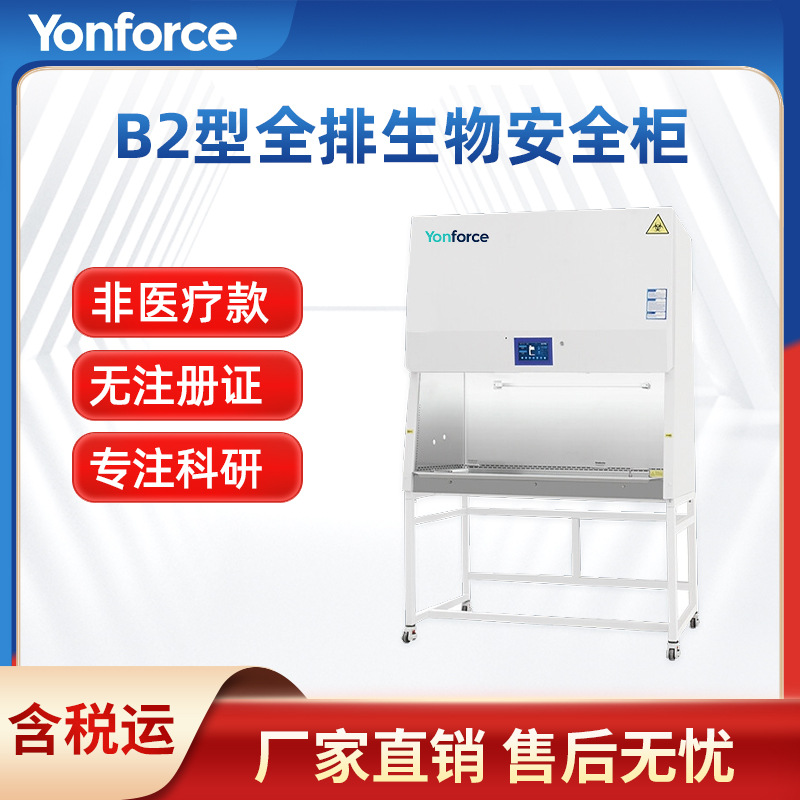 Biosafety Cabinet All Steel Secondary Scientific Research Grade Laboratory A2B2 Biosafety Cabinet