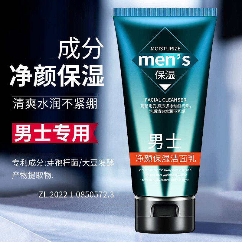 Men's Oil-Control Facial Cleanser, Blackhead Removal Cleanser, Hydrating and Moisturizing, Cleans Pores Without Tightening, Men's Skin Care