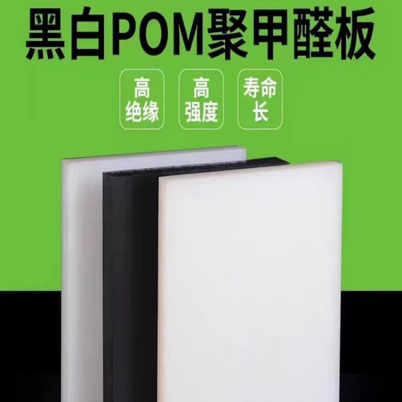 Imported Pom Board White Steel Plate High-Precision Wear-Resistant Anti-Static Polyformaldehyde Plastic Zero-Cut Processing
