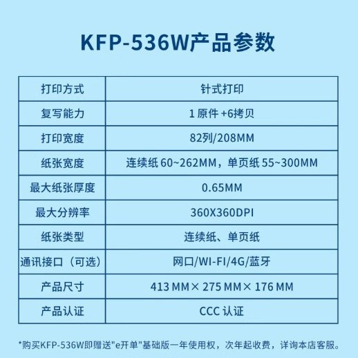 Yingmei KFP-536W Yingmei E Billing Cloud Printer 82 Column Flat Push Bill Printer/Original genuine goods