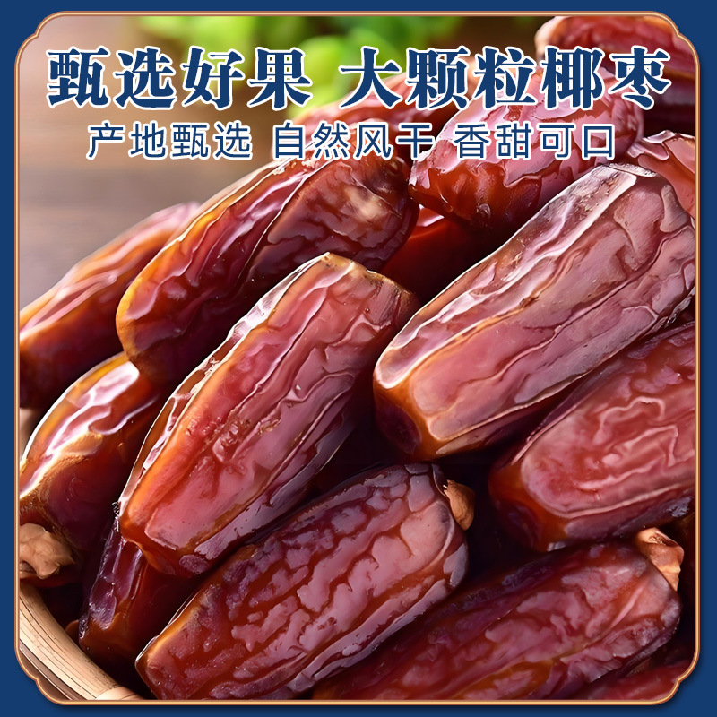 Dried date palm bag wash-free Black date large grain dried fruit candied office leisure snack date hair generation