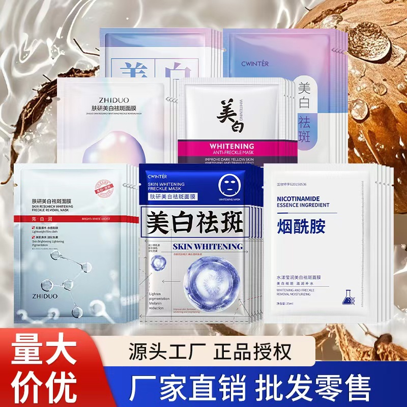 Zhiduo Skin Research Whitening and Anti-Freckle Mask Hydrating, Moisturizing and Brightening Skin Blemishes Niacinamide Mask Manufacturer Wholesale