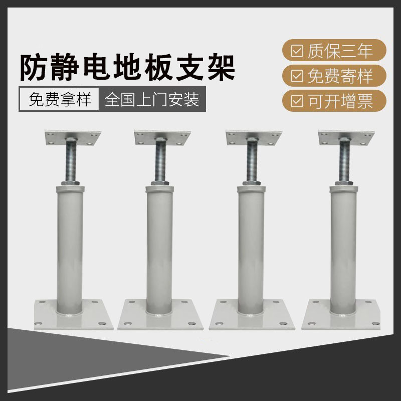 All-Steel Anti-Static Floor Bracket Accessories Keel Support Frame Adjustable Support Foot Beam Network Floor Bracket