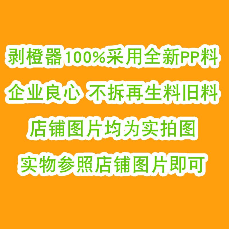 Orange opener mouse multi-functional long plastic orange peeler orange peeler orange peeler grapefruit Peeler