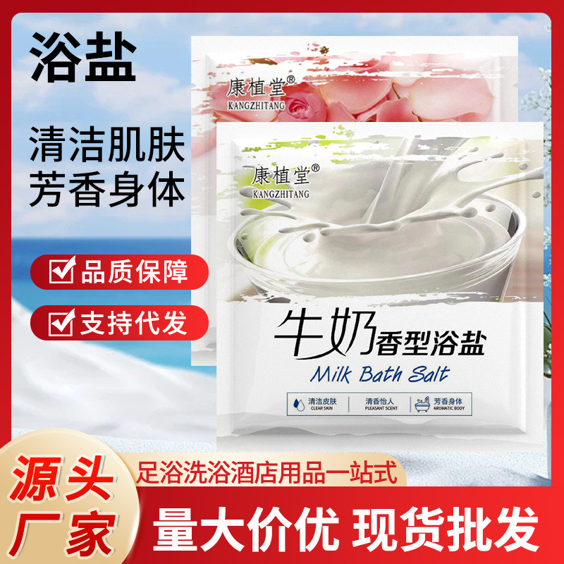 Соль для ванны с молочным ароматом, соль для ножной ванны, пакет соли для ванны, очищающая соль для тела, специальные продукты для терапии ног, оптовый производитель
