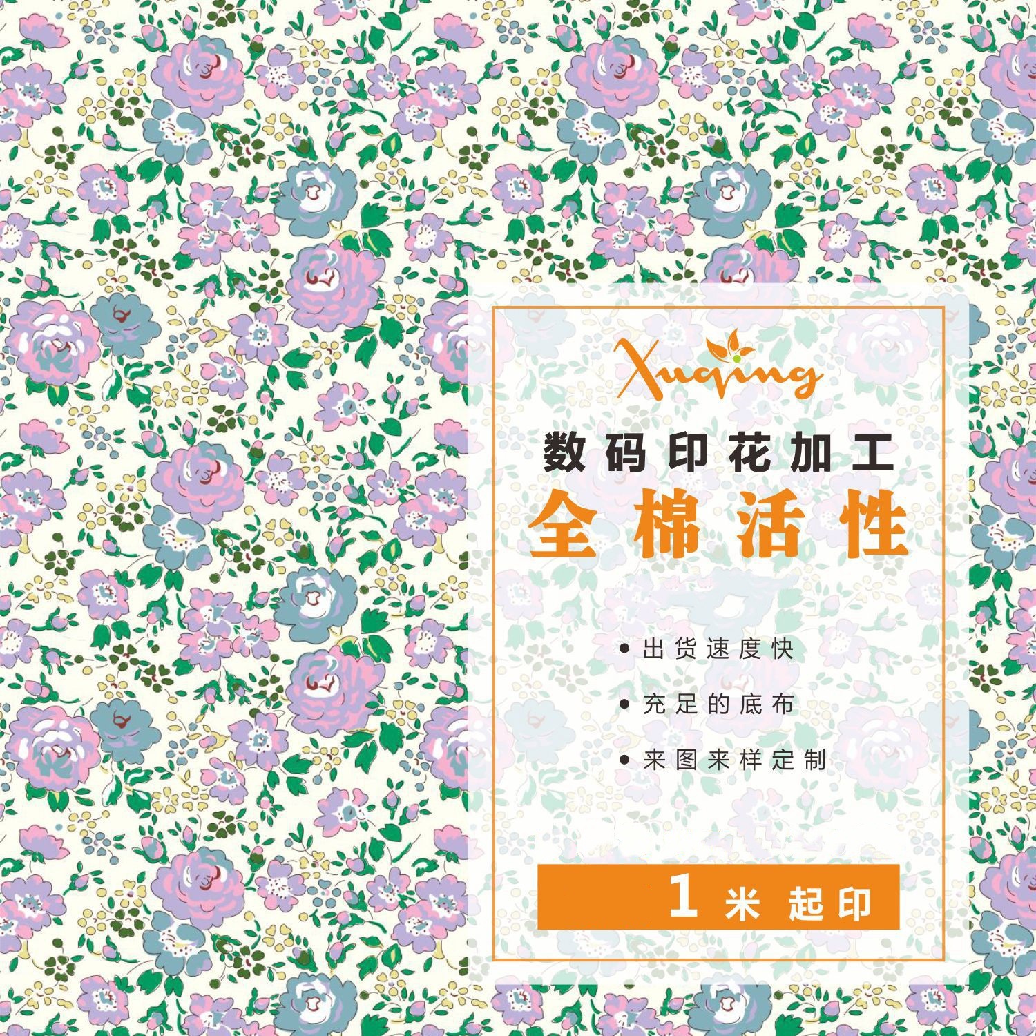 Прямые поставки от фабрики 100% хлопок реактивная цифровая печать обработка для женской и детской одежды с высокой стойкостью к цвету и узору, полный процесс хлопковой печати