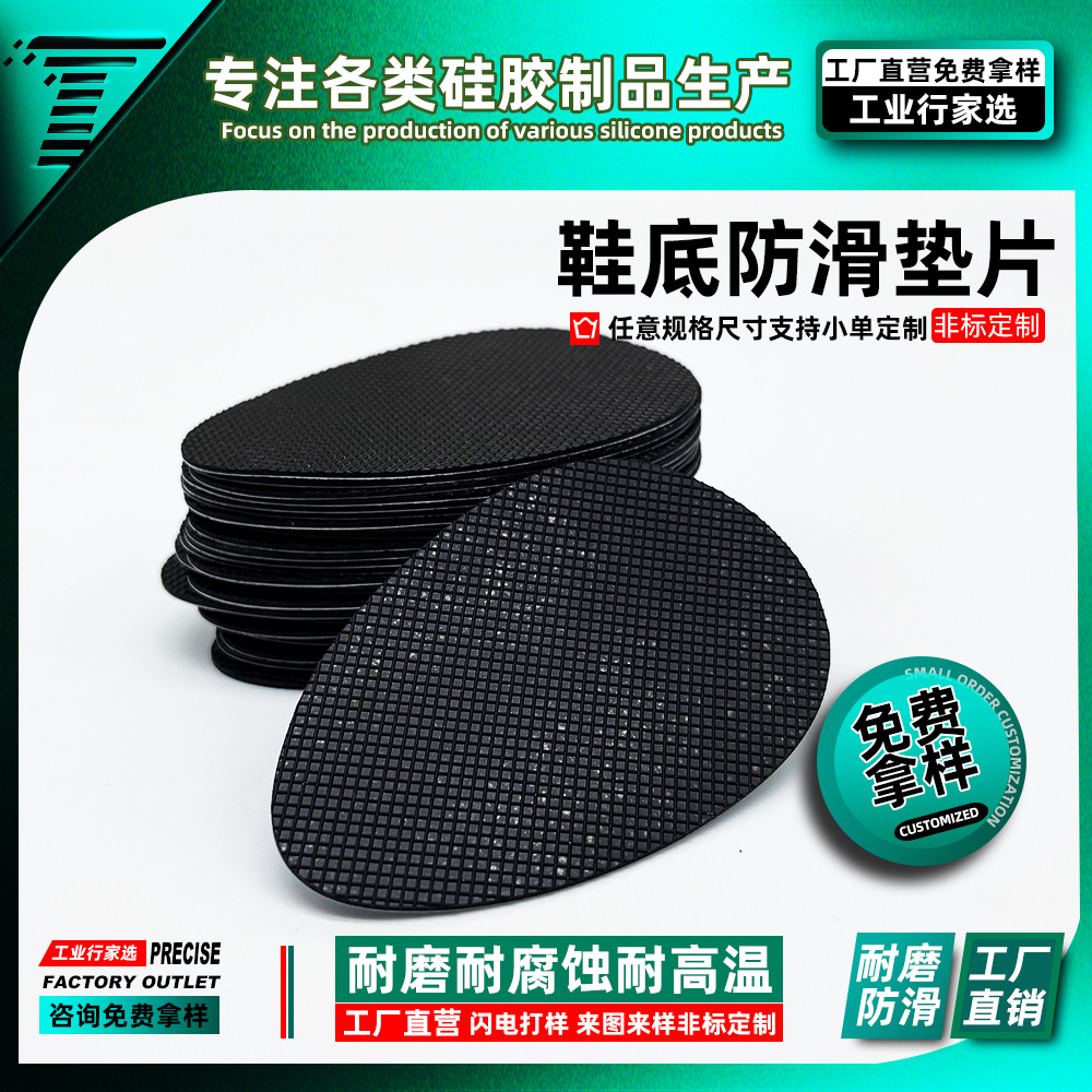 Антискользящая резиновая стелька, антискользящее уплотнение для высоких каблуков, антискользящий артефакт