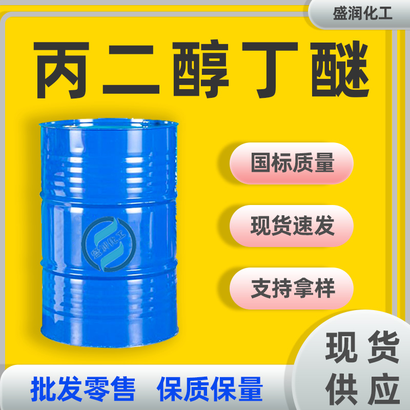 Добавка для краски на водной основе пропиленгликоля бутилового эфира промышленного класса