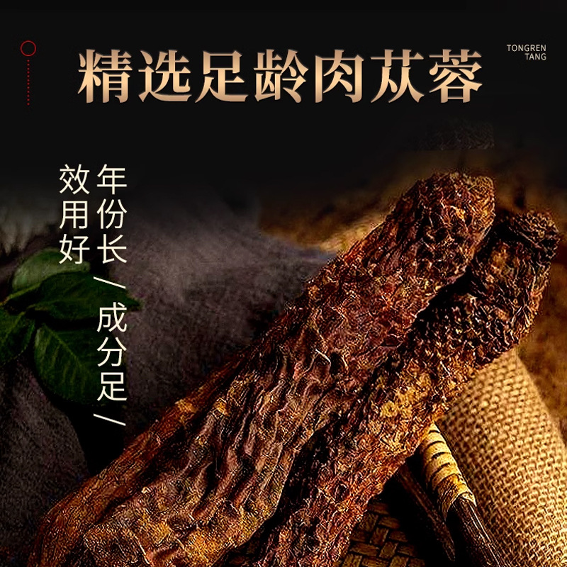 Beijing Tongrentang Cistanche Deserticola 130g Large Slices of Cistanche Deserticola Hard Cistanche Deserticola Slices Cistanche Deserticola Slices Nourishing Tea