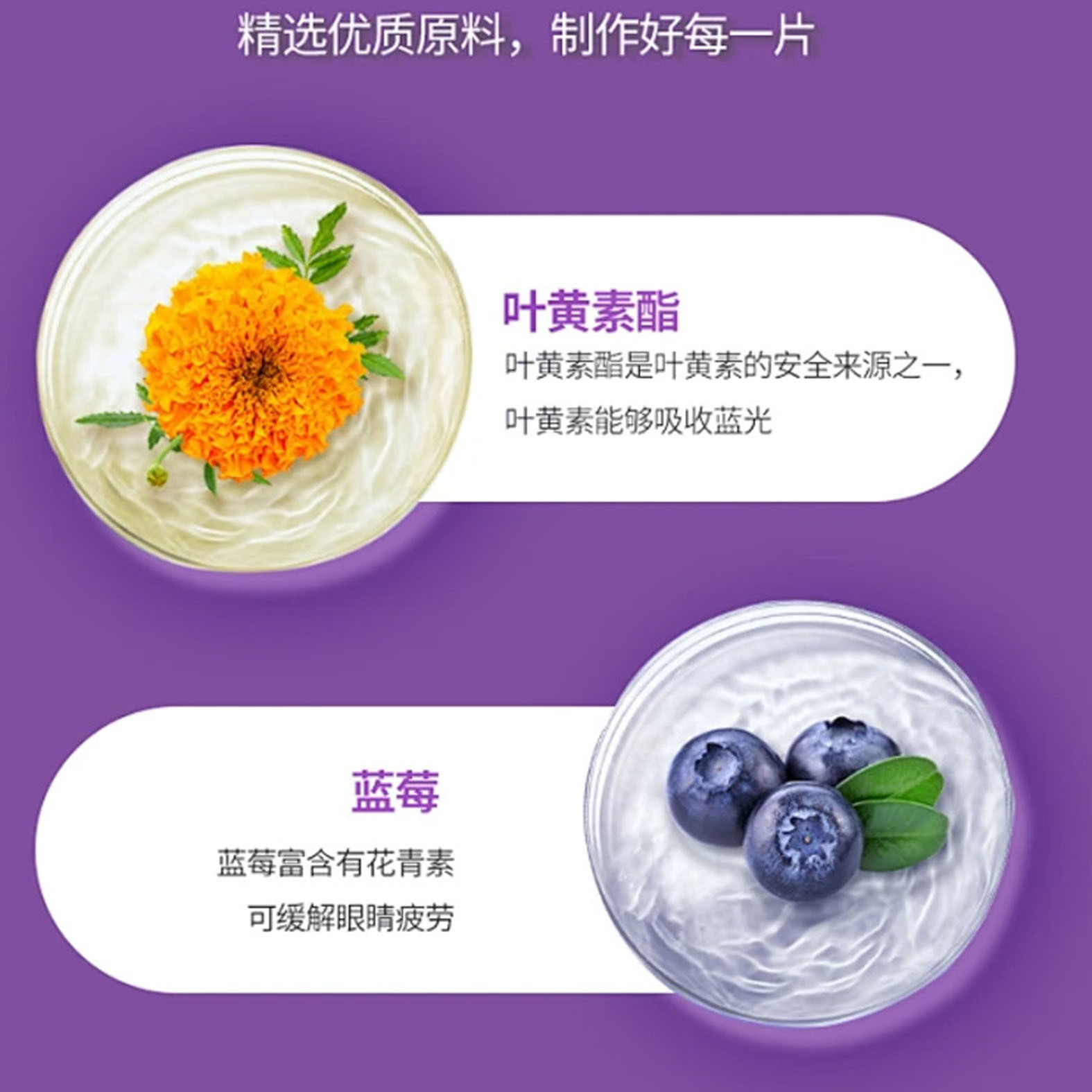 Beijing Tongrentang Uses Blueberry and Blackcurrant Β-Carotene and Lutein Tablets in the Production of Candy, Weighing 72 Grams
