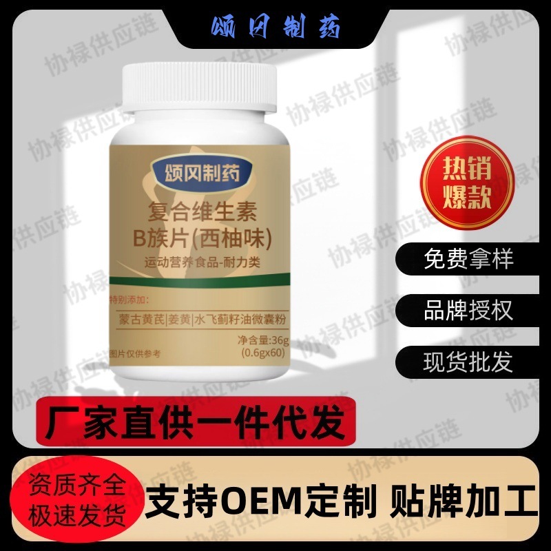 Витамин B Комплекс Таблетки (Вкус Грейпфрута) 60 Таблеток/Коробка Прямые Поставки Завода Готовы к Оптовой Доставке