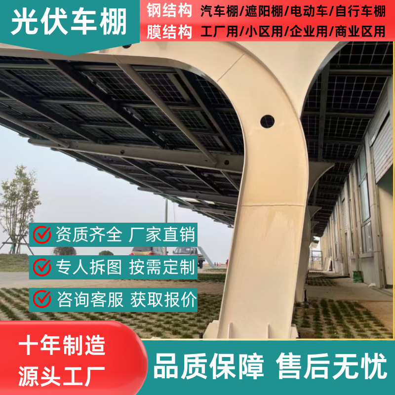 Производитель фотогальванических навесов для автомобилей Тяньцзинь, индивидуальные стальные каркасные навесы для открытых парковок